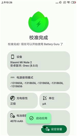 batteryguru去广告版截图3