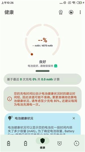 batteryguru去广告版截图5