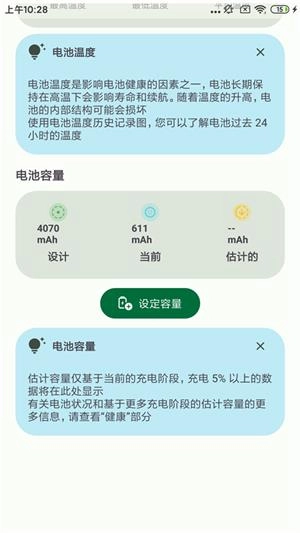 batteryguru去广告版截图6