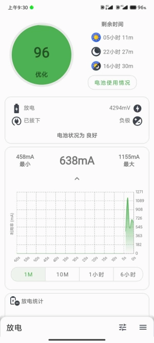 batteryguru去广告版截图1