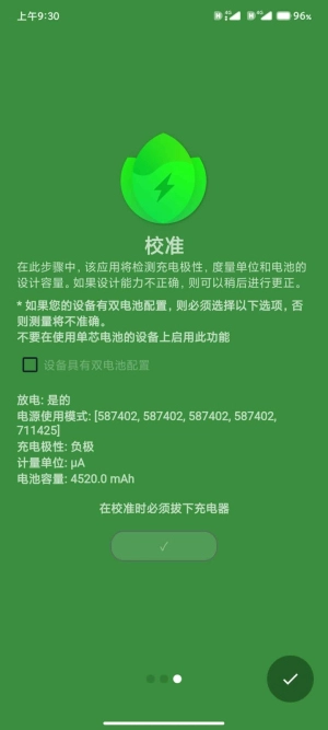 batteryguru去广告版截图8