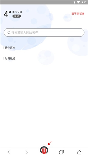 寰宇浏览器安全版截图2