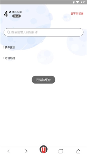 寰宇浏览器安全版截图4