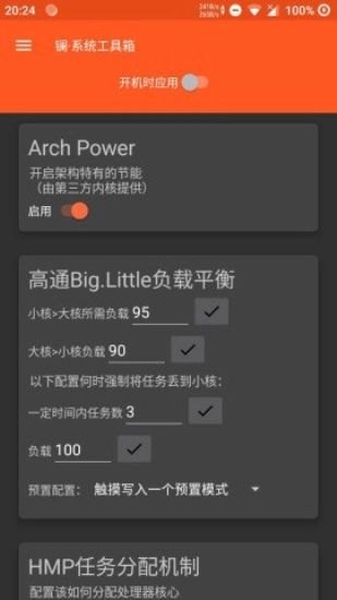 镧系统工具箱安卓免费版图3