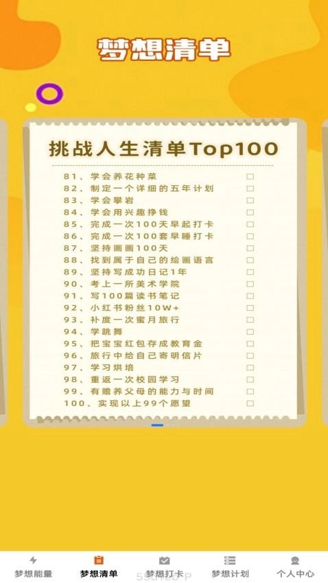 梦想多多(1)