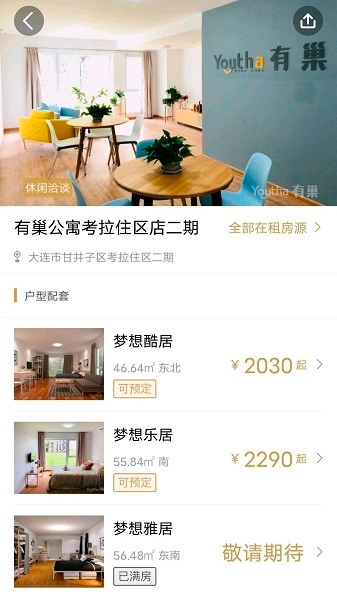 华润置地有巢公寓(2)