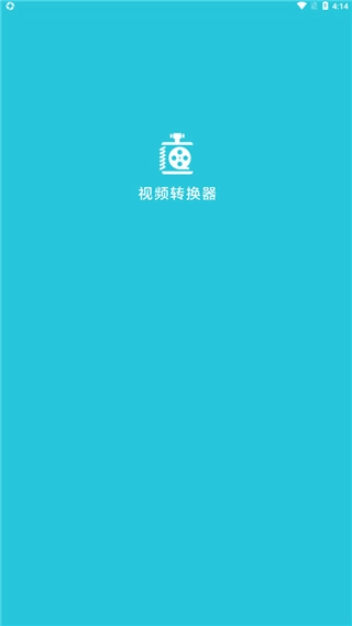 视频转换器免费版(2)