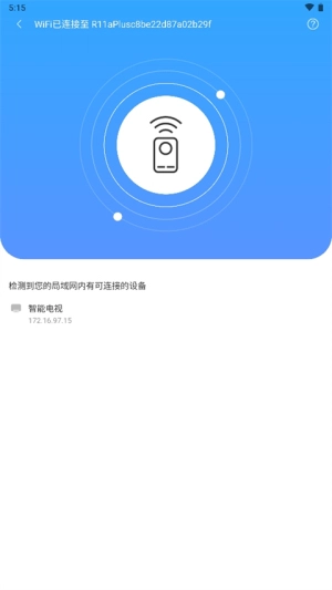 八爪鱼遥控器手机版截图3