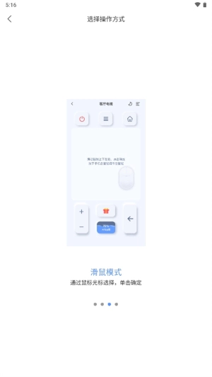 八爪鱼遥控器手机版截图7