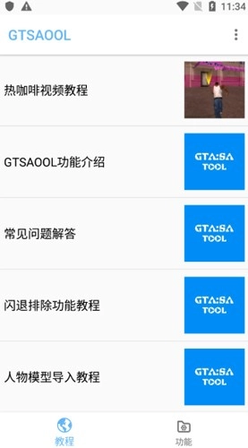 GTSAOOL手机版截图1