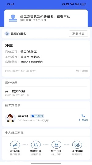 蓝工招聘图3