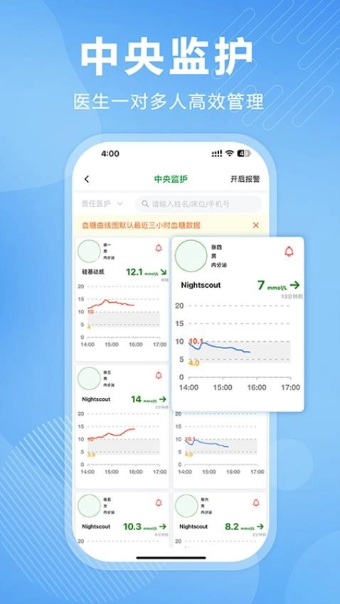 理糖宝医生端截图2