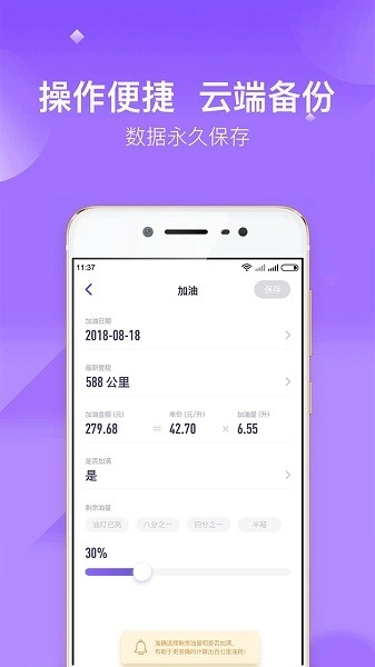 加仑油耗手机正版-图2