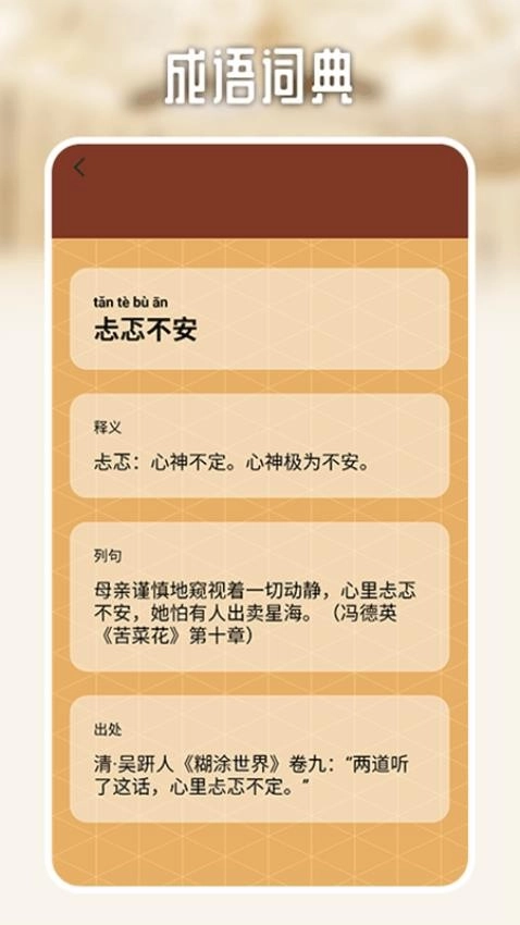 多多成语挑战(1)