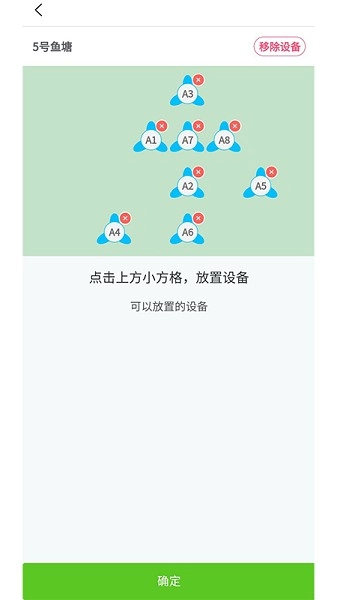 兴农智能控制系统(3)