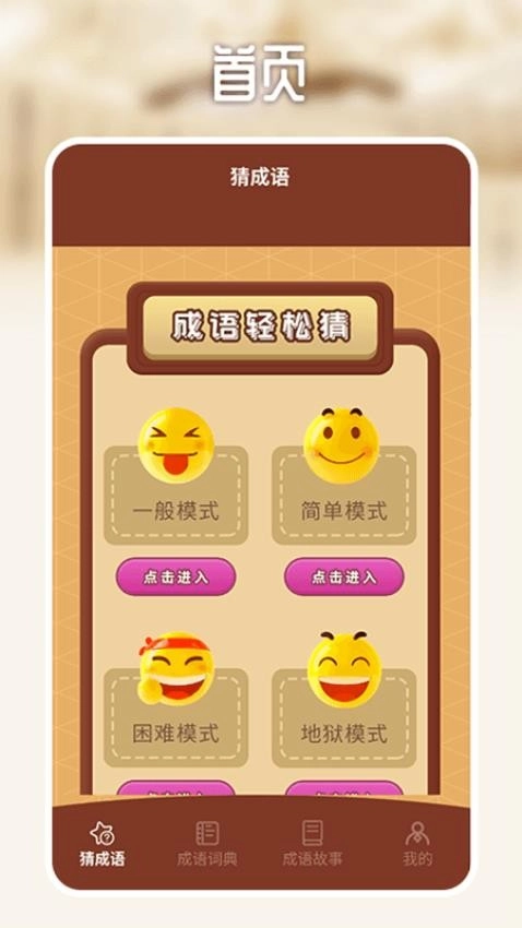 多多成语挑战(2)