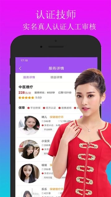 欢乐上门按摩图1
