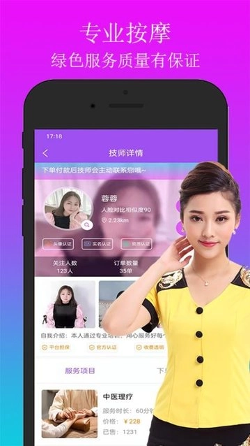 欢乐上门按摩图3