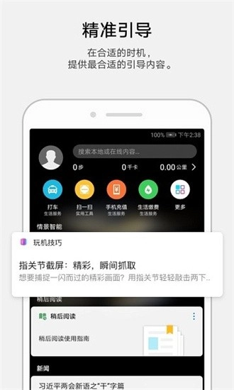 华为智能提醒(2)