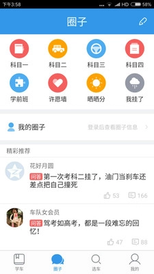 百家车友图1