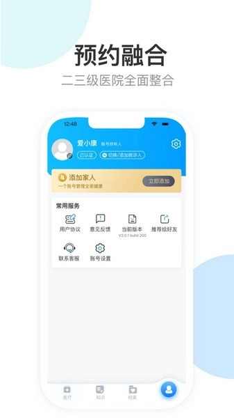 健康天津预约挂号图1