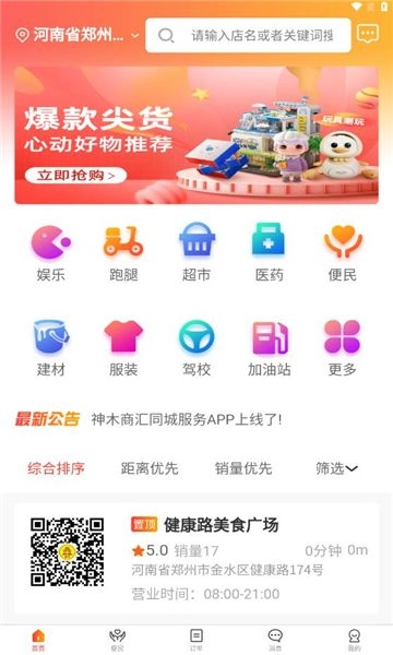 神木商汇(1)