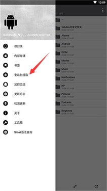 np文件管理器截图2