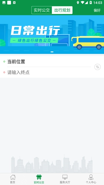 朔州公交手机版图3