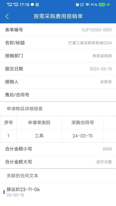 圣德永兴采购管理