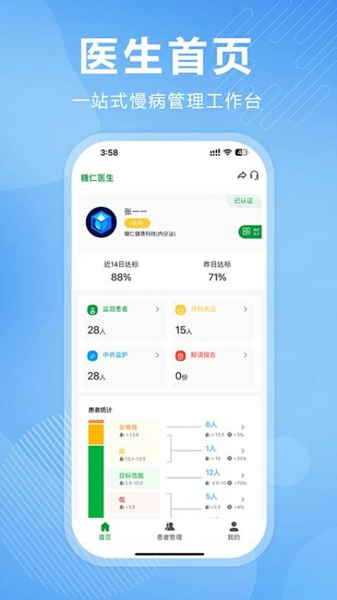 理糖宝医生端截图1
