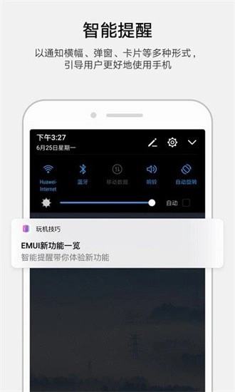 华为智能提醒(3)