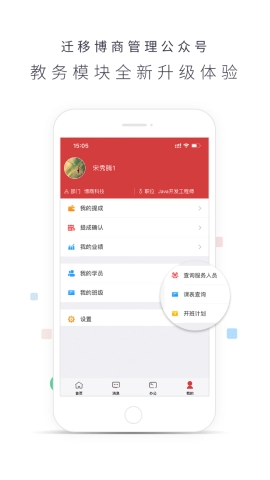 博商管理截图1