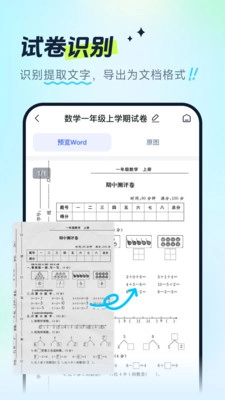 试卷全能宝截图2