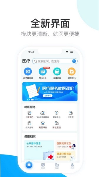健康天津预约挂号图3