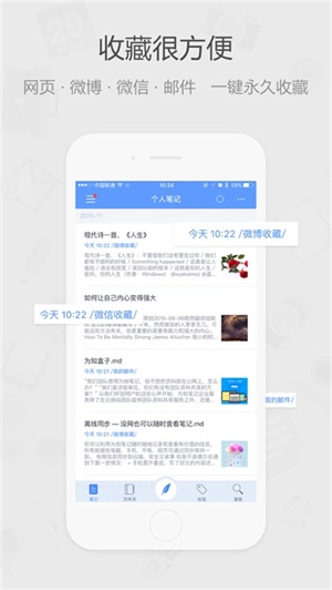 为知笔记安卓版(1)