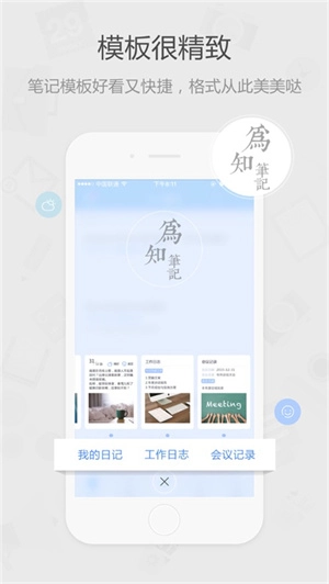 为知笔记安卓版(5)