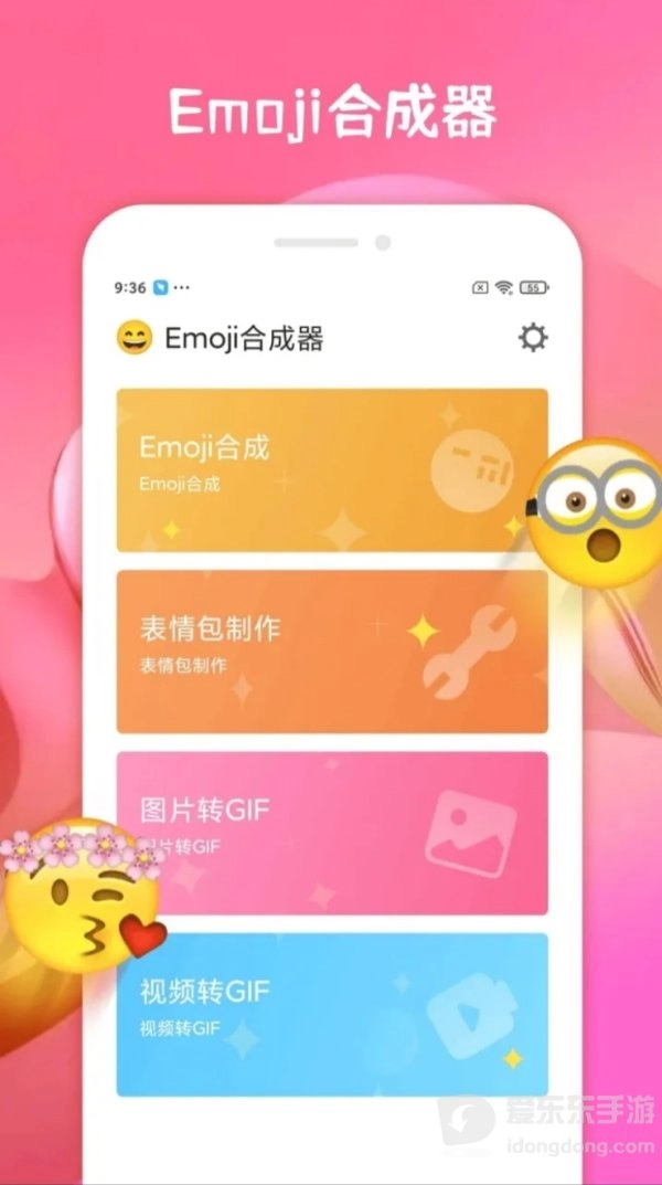 emoji合成器专业版(1)