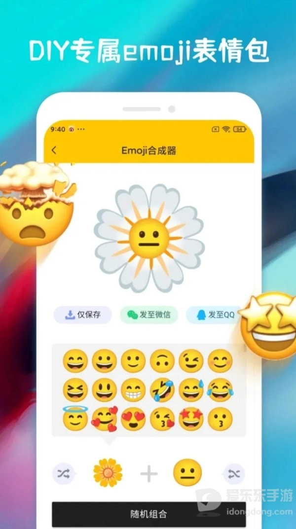 emoji合成器专业版(2)