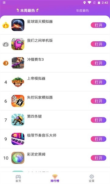 统一游戏盒子(2)