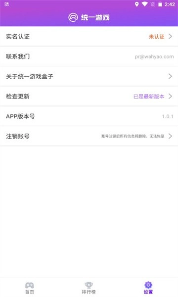 统一游戏盒子(3)