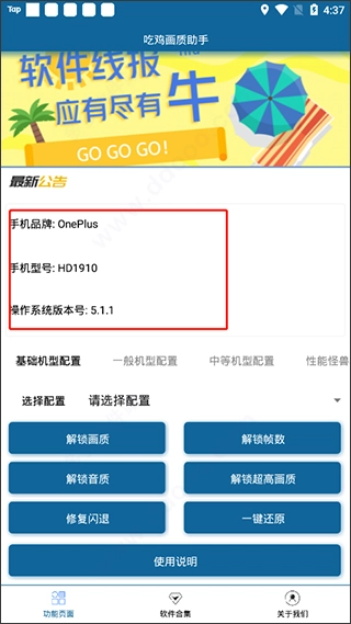 画质修改助手120帧(2)