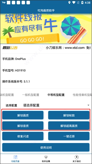 画质修改助手120帧(5)
