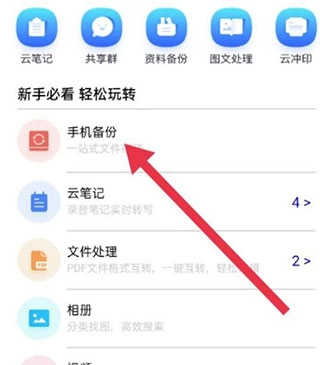 中国移动云盘(3)