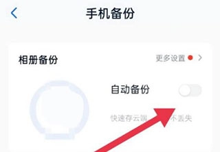 中国移动云盘(4)