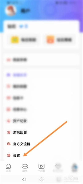 即游云电脑永久免费版(6)