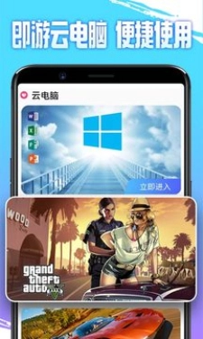 即游云电脑永久免费版(9)
