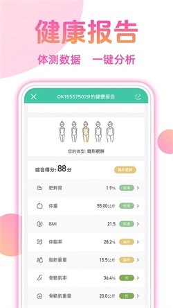 体重本子截图1