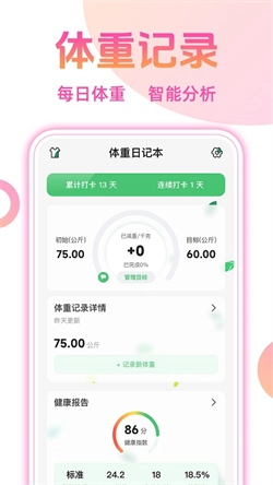 体重本子截图3