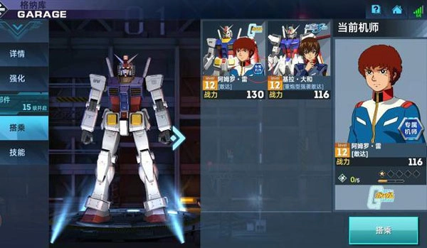 敢达争锋对决机甲(15)