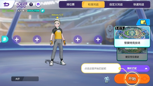 宝可梦大集结国际服(3)